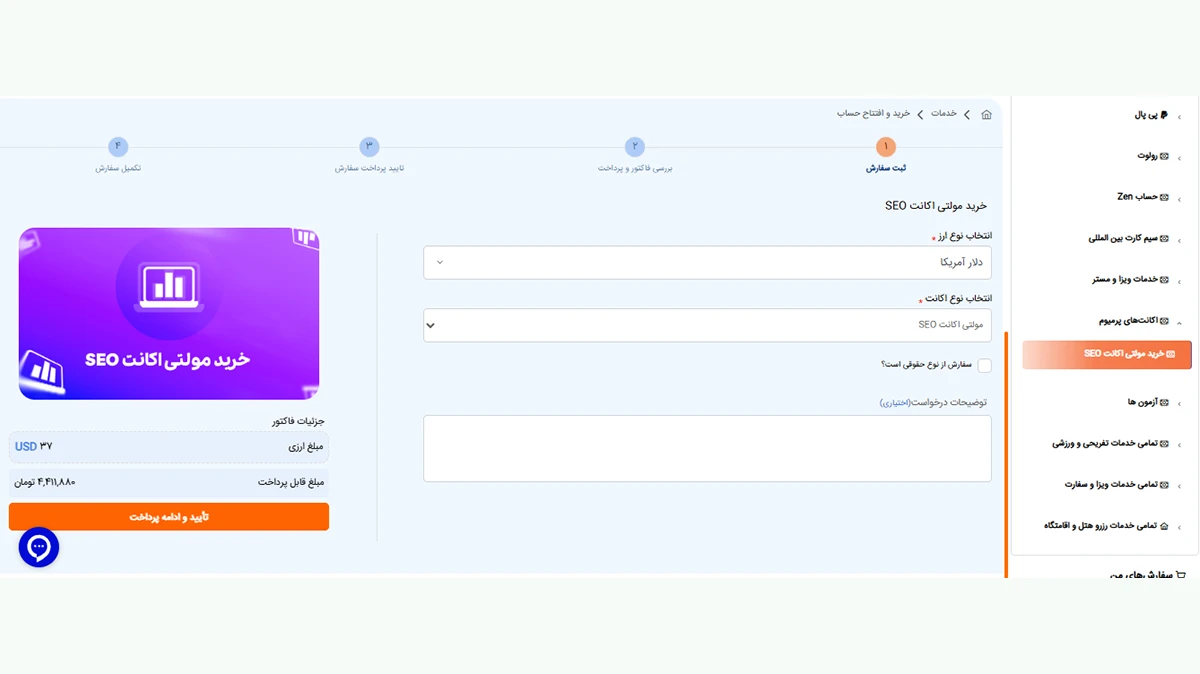 مراحل خرید اکانت Synthesia