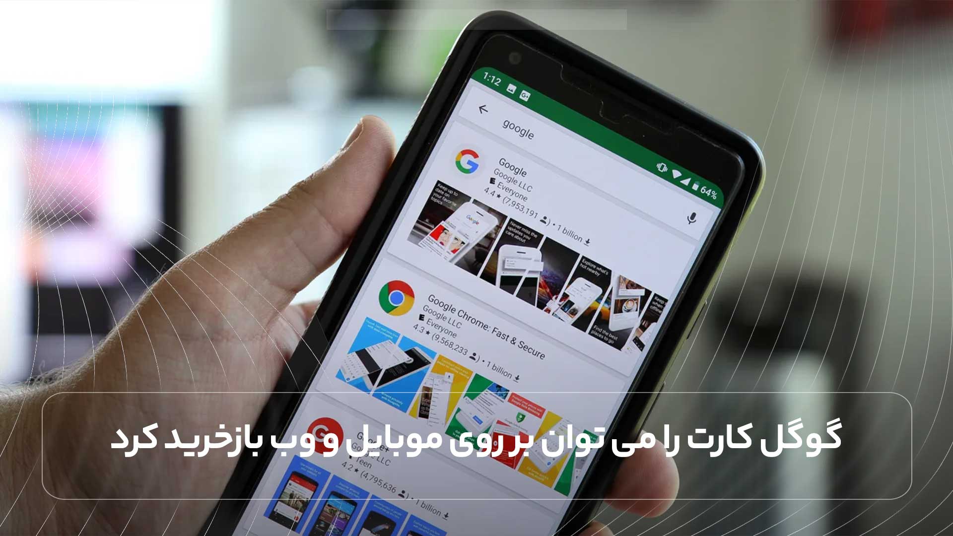 گوگل کارت را می توان بر روی موبایل و وب بازخرید کرد.