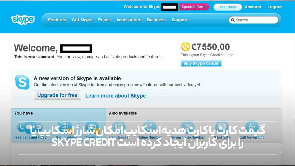 گیفت کارت یا کارت هدیه اسکایپ امکان شارژ اسکایپ یا skype credit را برای کاربران ایجاد کرده است.