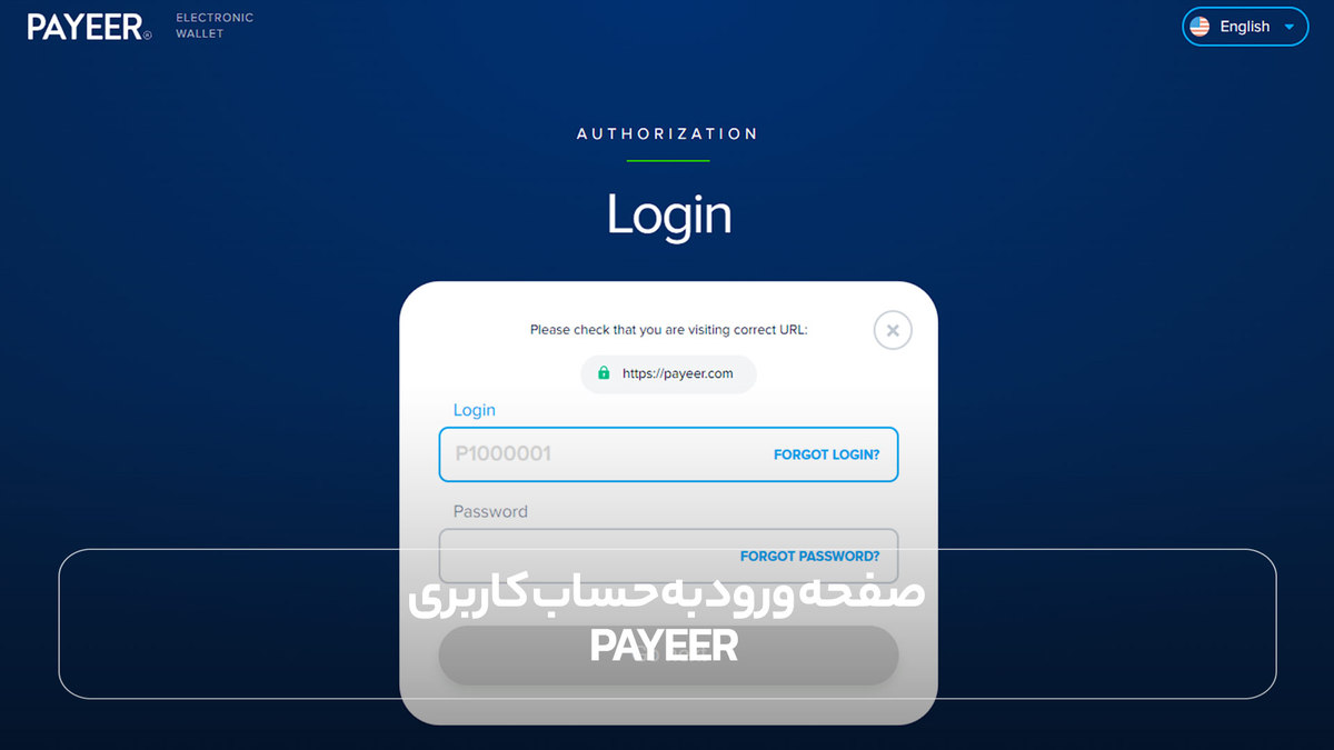  صفحه ورود به حساب کاربری Payeer