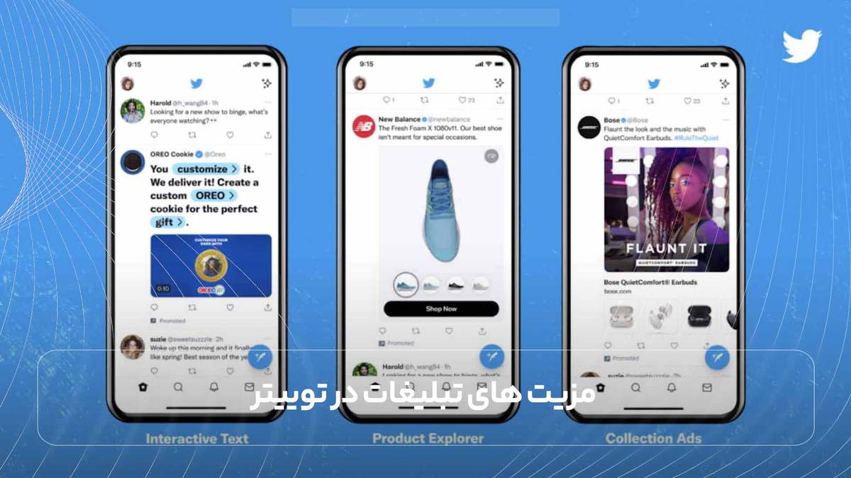 مزیت های تبلیغات در توییتر