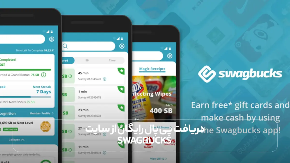 دریافت پی پال رایگان ار سایت Swagbucks