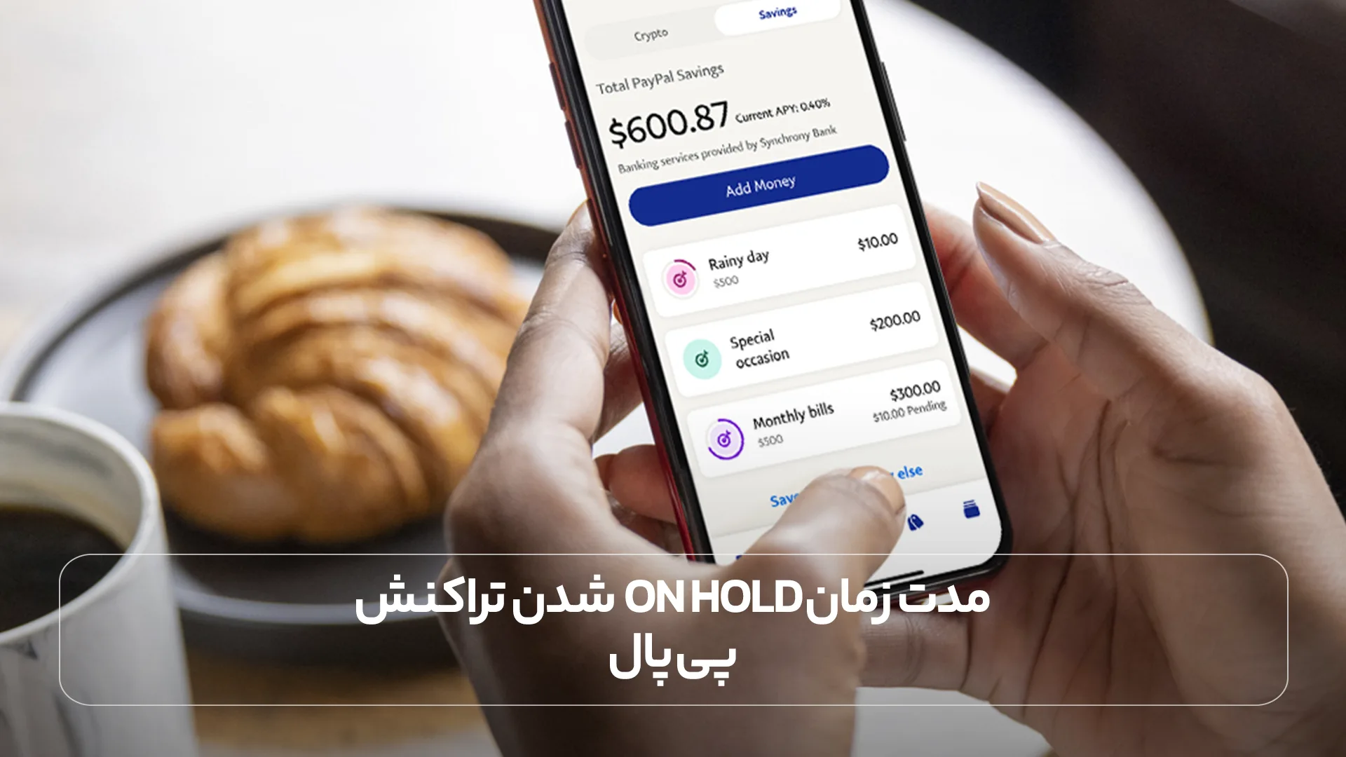 مدت زمان On Hold شدن تراکنش پی پال