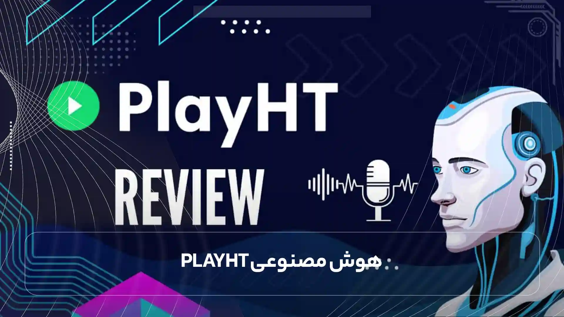 هوش مصنوعی PlayHT