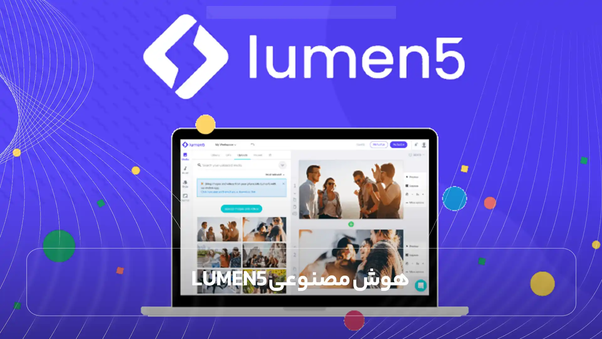 هوش مصنوعی Lumen5