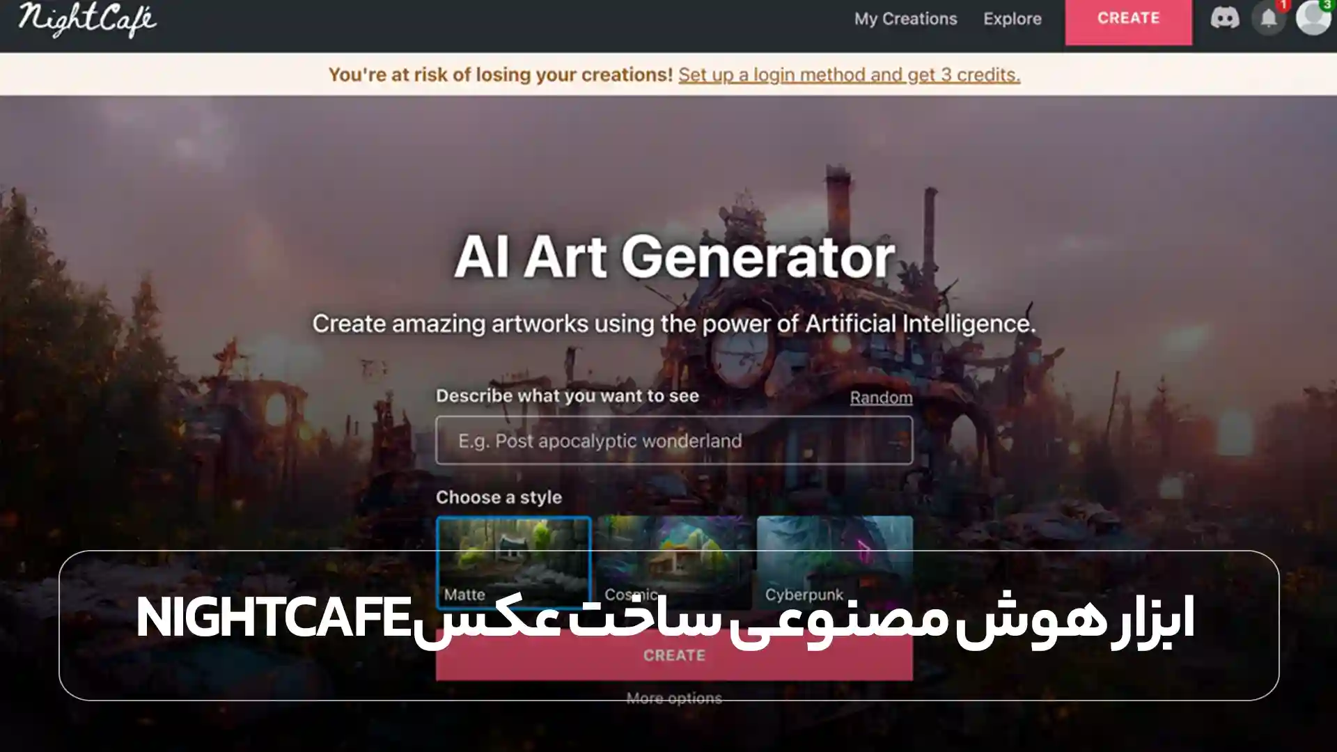 ابزار هوش مصنوعی ساخت عکس NightCafe