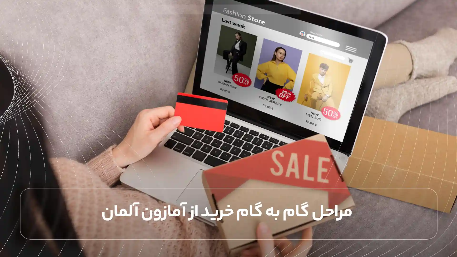 مراحل گام به گام خرید از آمازون آلمان