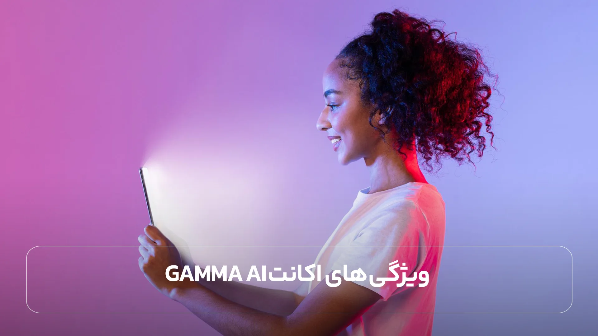 ویژگی ‌های اکانت Gamma AI