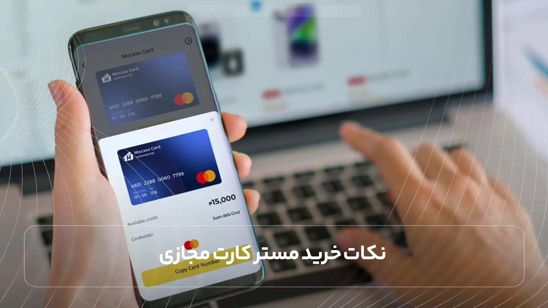 نکات خرید مستر کارت مجازی