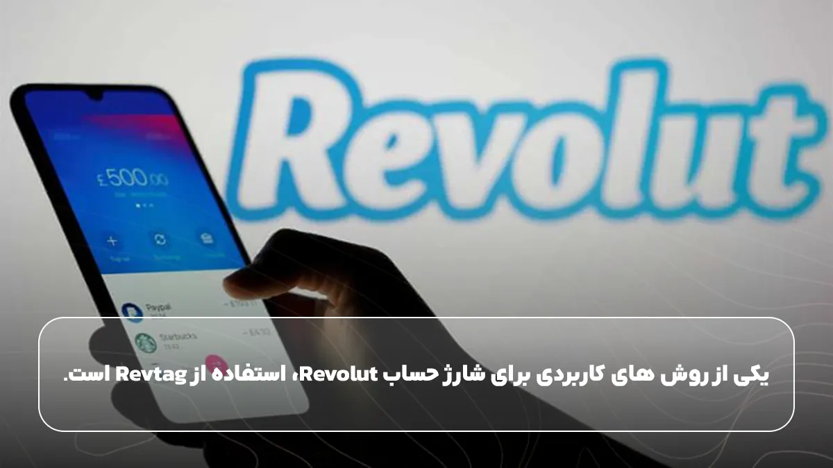 شارژ رولوت با revtag