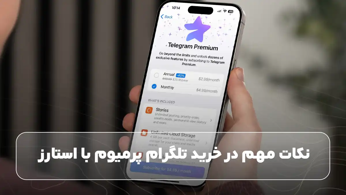 نکات مهم خرید تلگرام استارز