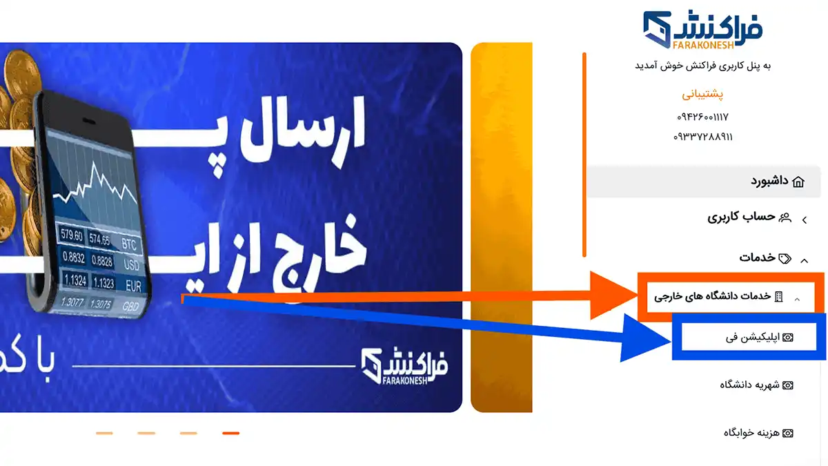 مراحل پرداخت اپلیکیشن فی امریکا