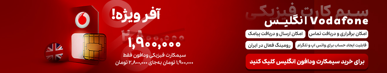 خرید سیمکارت ودافون انگلیس 
