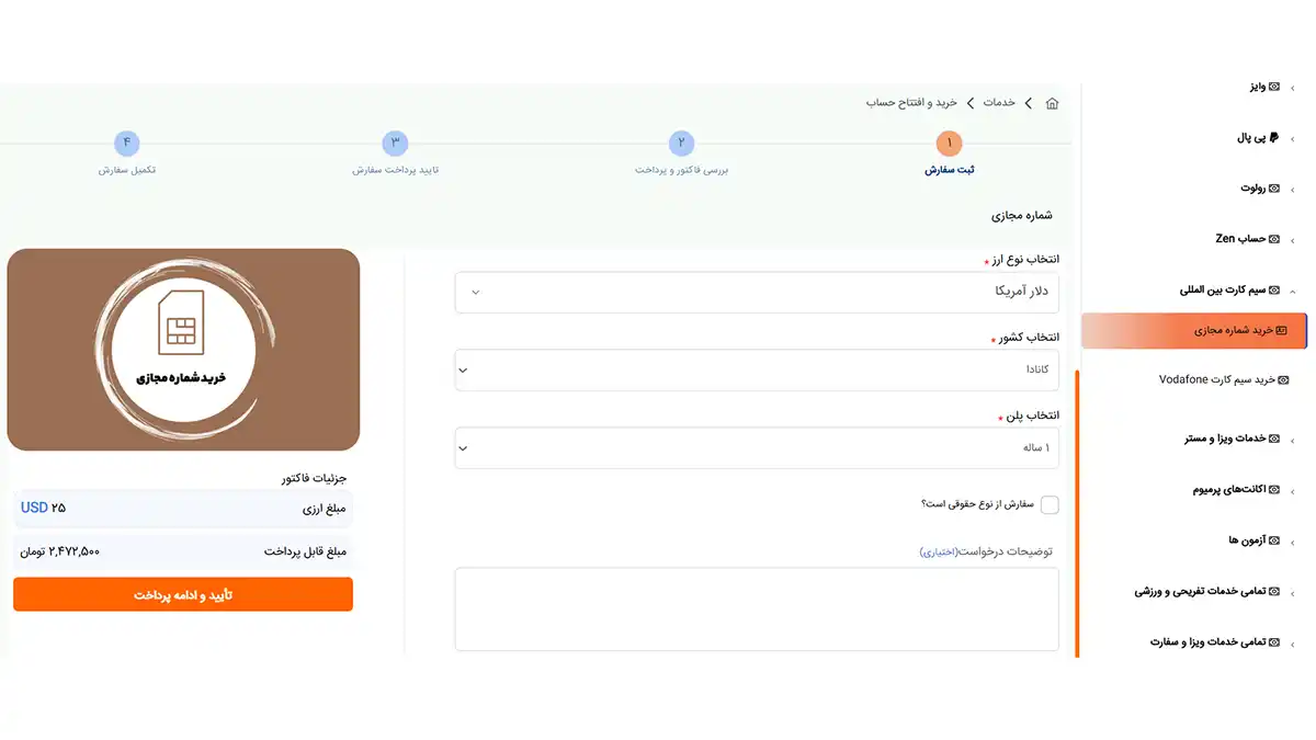 مراحل خرید شماره مجازی از فراکنش در پنل