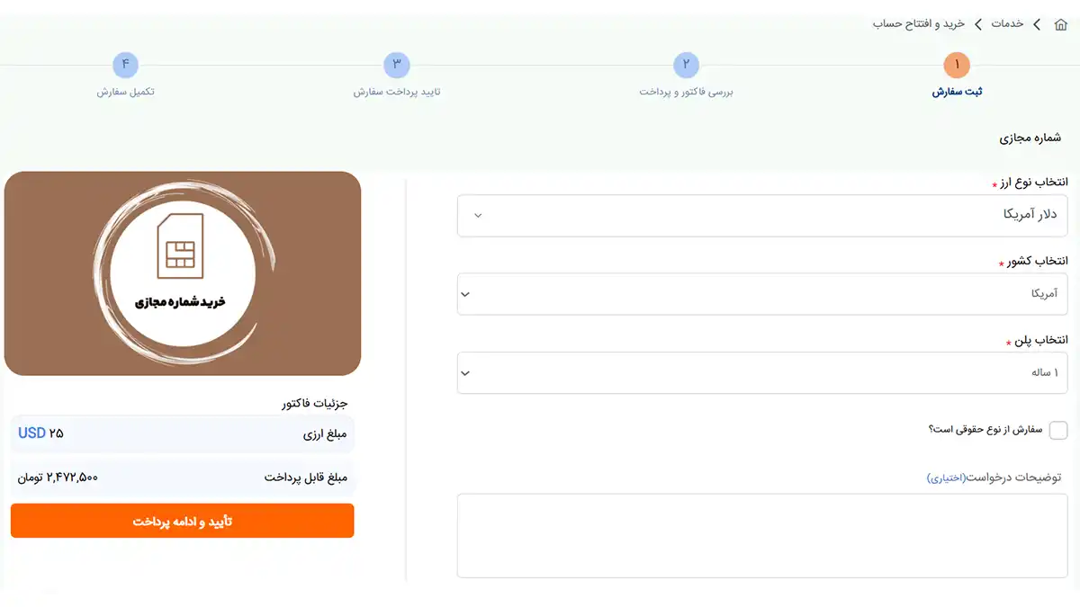 مراحل خرید شماره مجازی از فراکنش در پنل