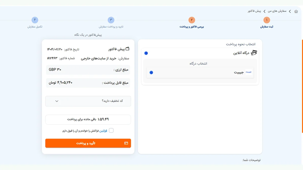 مراحل خرید اشتراک Envato Elements از فراکنش
