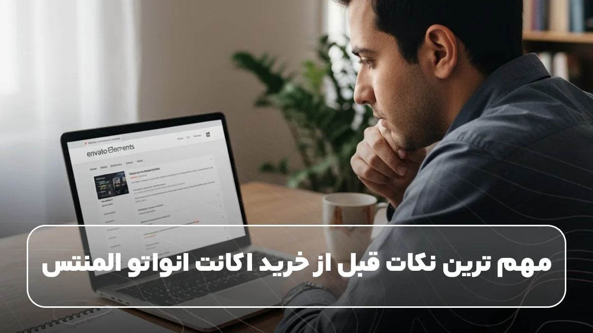 چه نوع فایل‌هایی از طریق اشتراک انواتو المنتس قابل دسترسی است؟