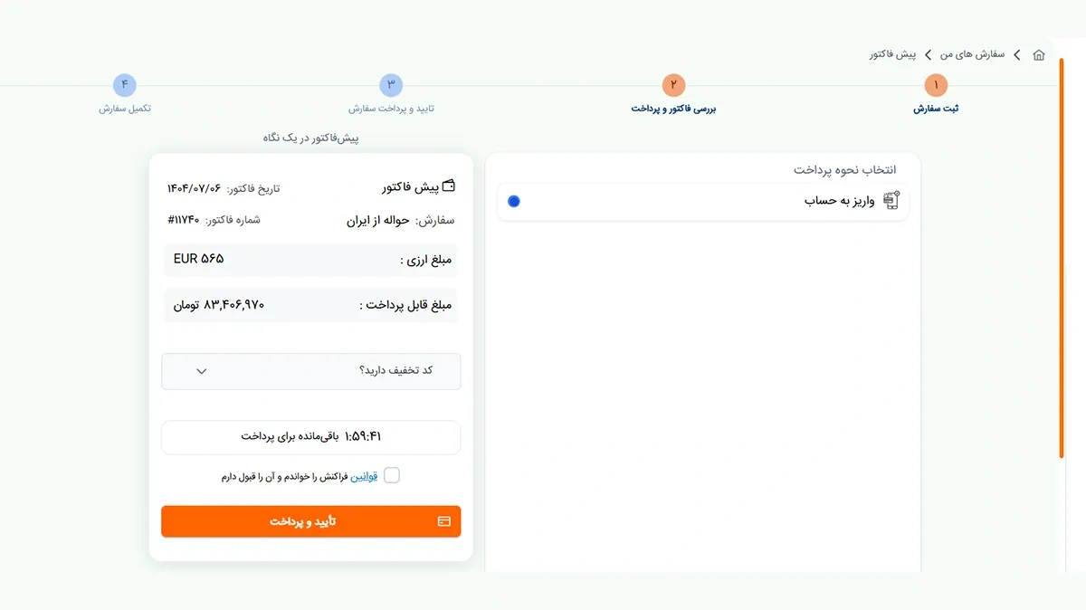 مراحل حواله به عمان