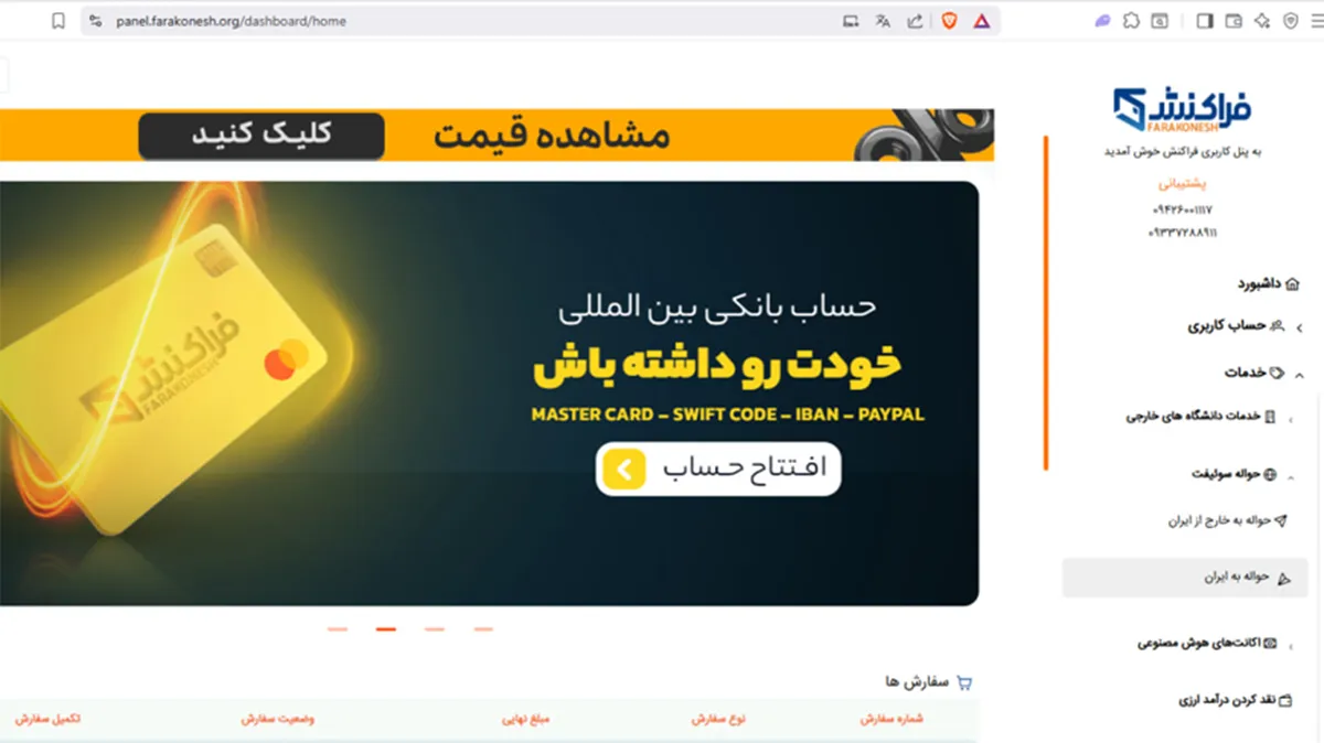 مراحل انتقال پول از کره جنوبی به ایران