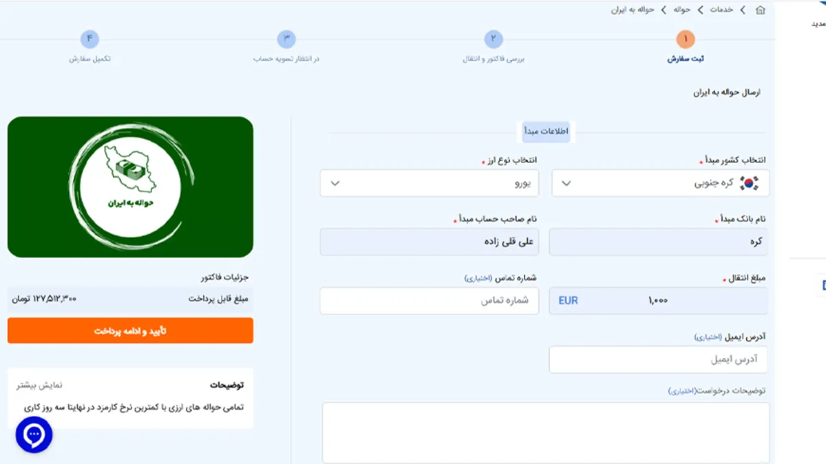 مراحل انتقال پول از کره جنوبی به ایران