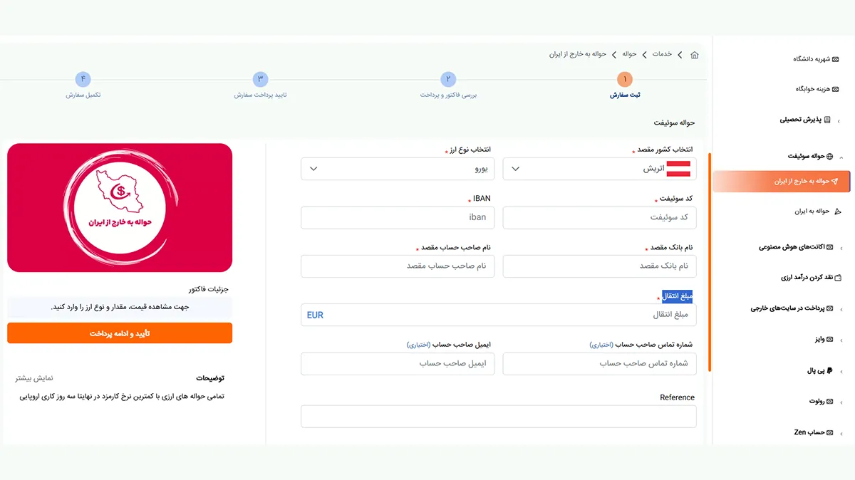 مراحل حواله از کشور تاجیکستان به ایران از طریق فراکنش