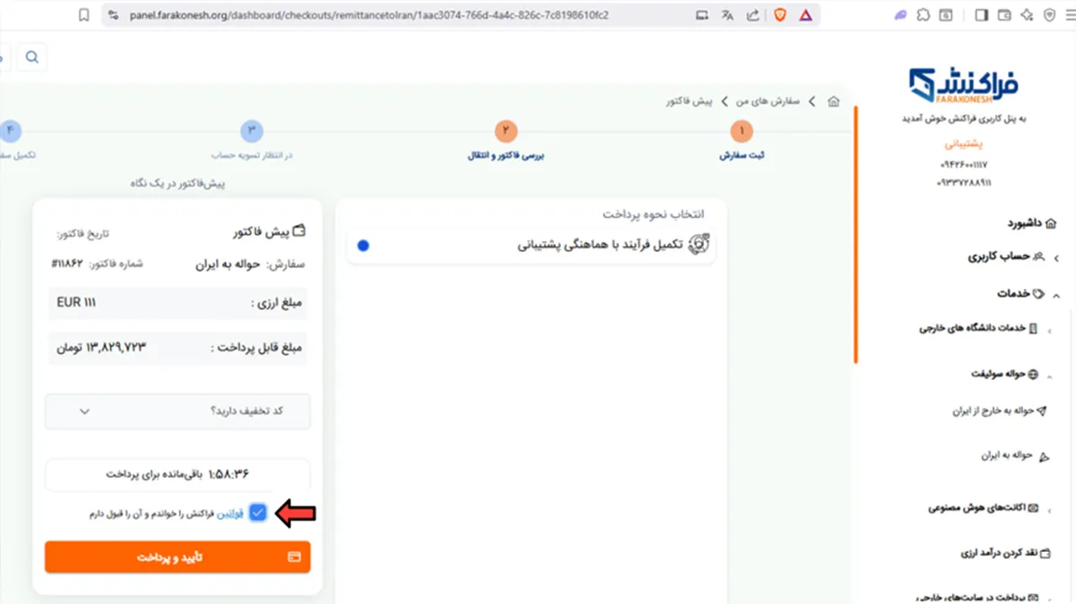 مراحل حواله از هنگ کنگ به ایران