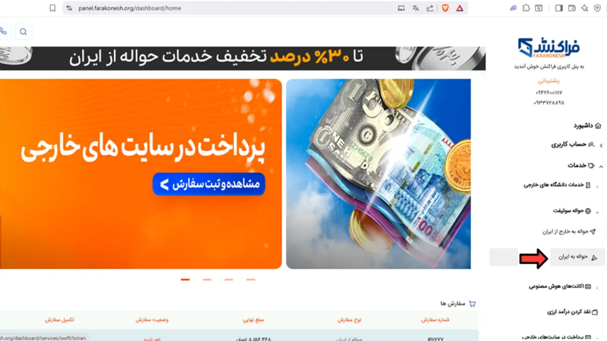 مراحل حواله از هنگ کنگ به ایران
