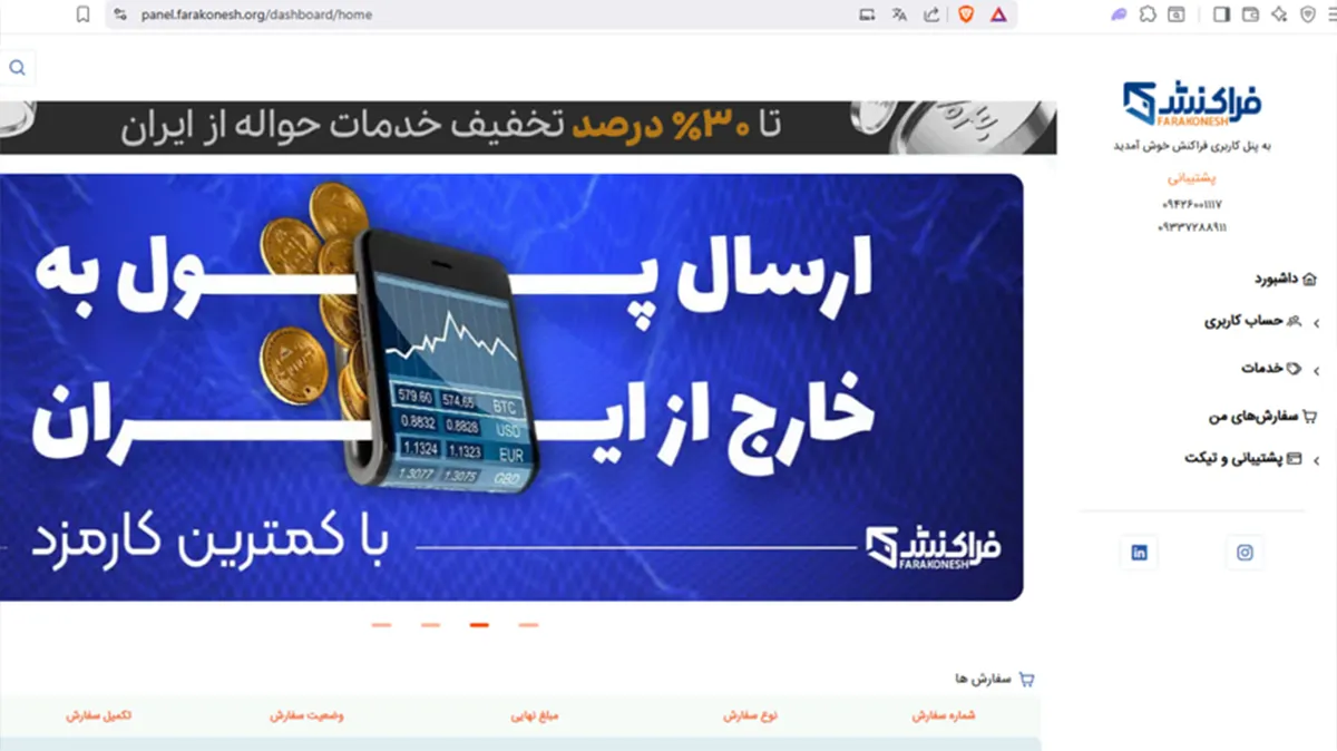 مراحل حواله از هنگ کنگ به ایران
