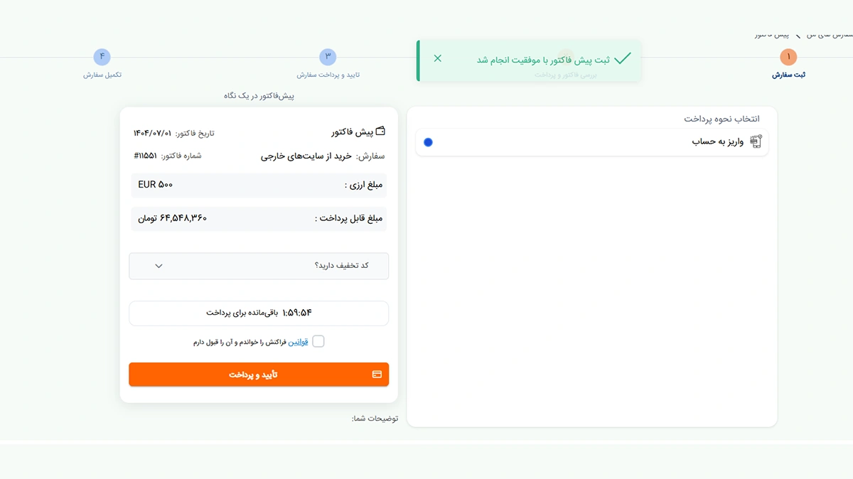 مراحل خرید از سایتهای خارجی با فراکنش