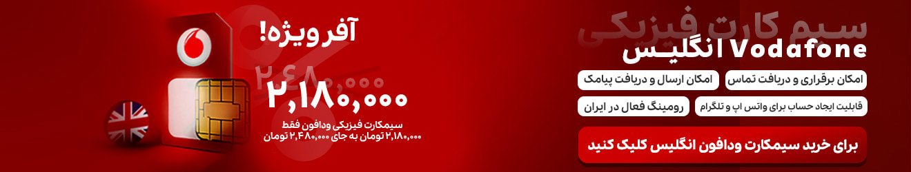 خرید سیم کارت ودافون
