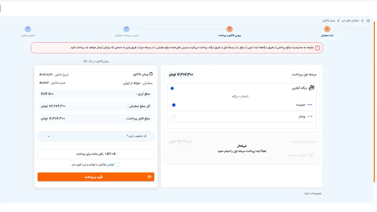 مراحل ارسال پول به خارج