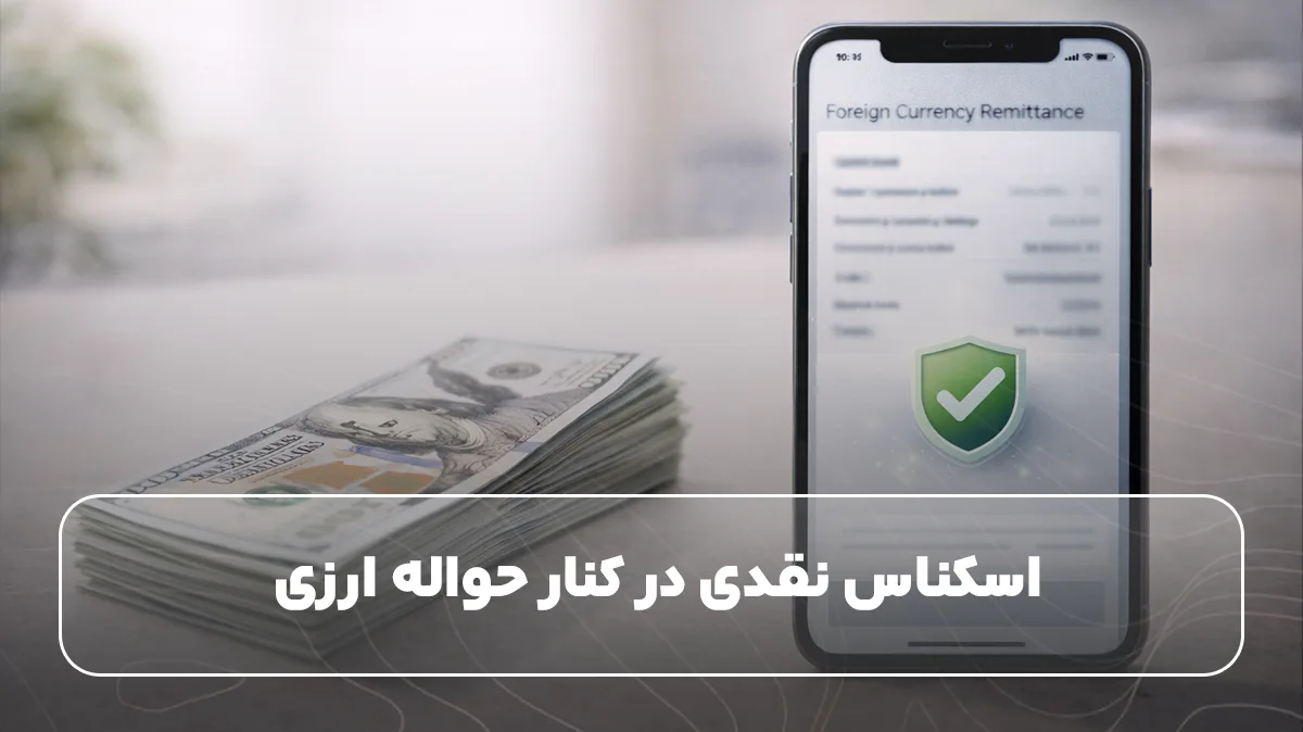 ارسال پول نقد به ایران گزینه نهایی برای شرایط اضطراری است